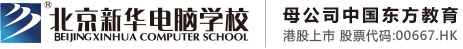 快点干我逼北京市昌平区新华电脑职业技能培训学校